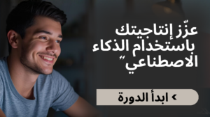 boost your productivity with AI 1